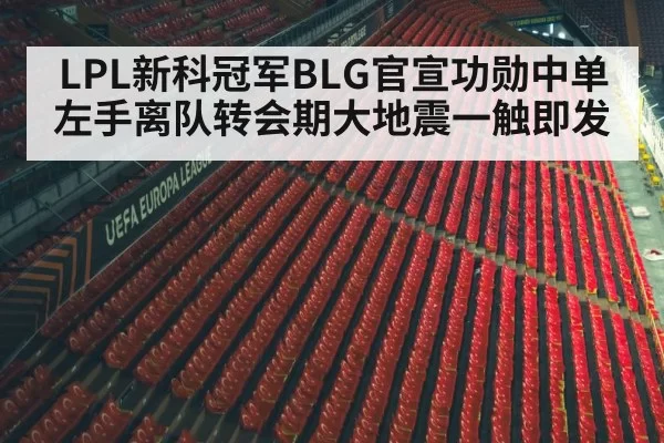 League of Legends arena