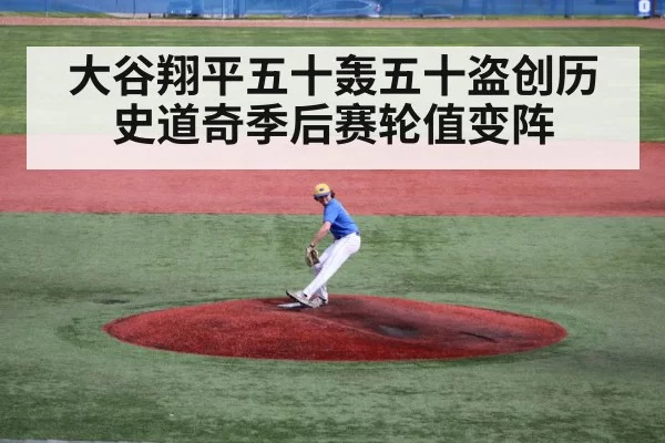 baseball pitcher on mound